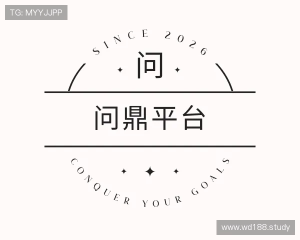 发现问鼎平台